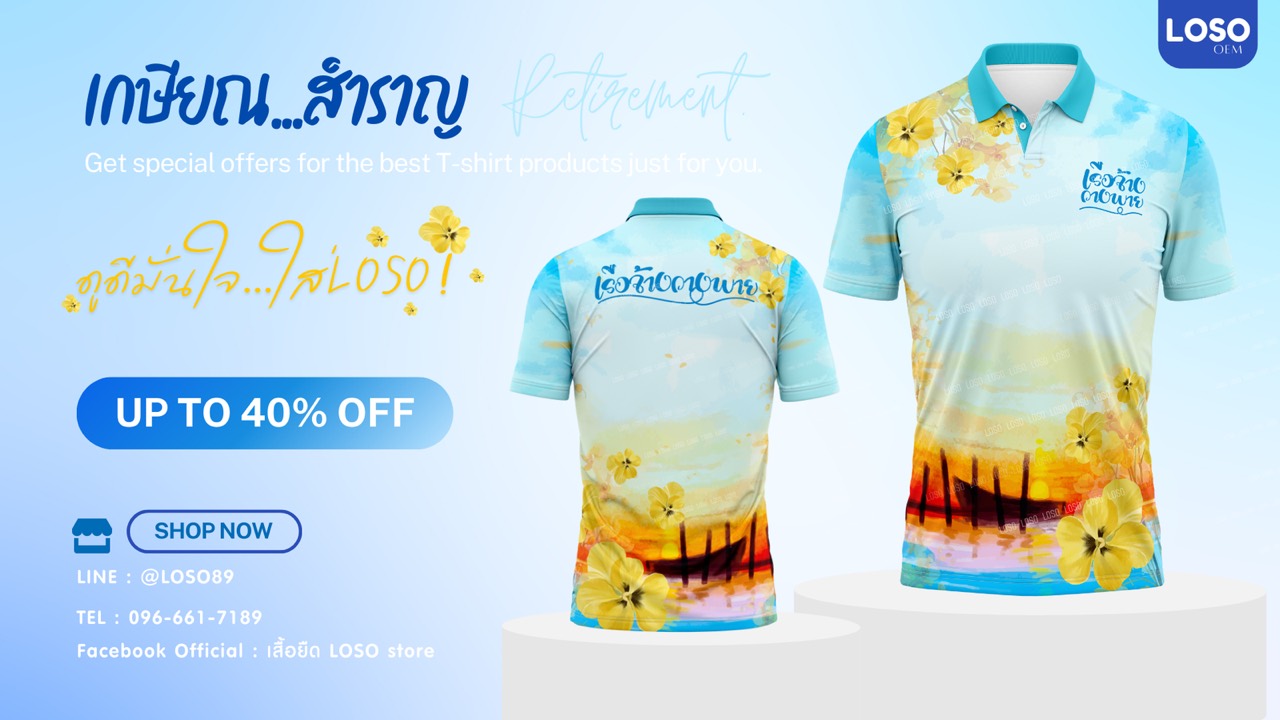 The Parich — โรงงานรับผลิตเสื้อผ้า custom เสื้อพิมพ์ลาย เสื้อโปโล