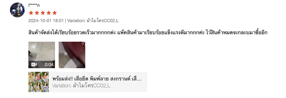 รีวิวจริงจากลูกค้า The Parich ลำดับที่ 6