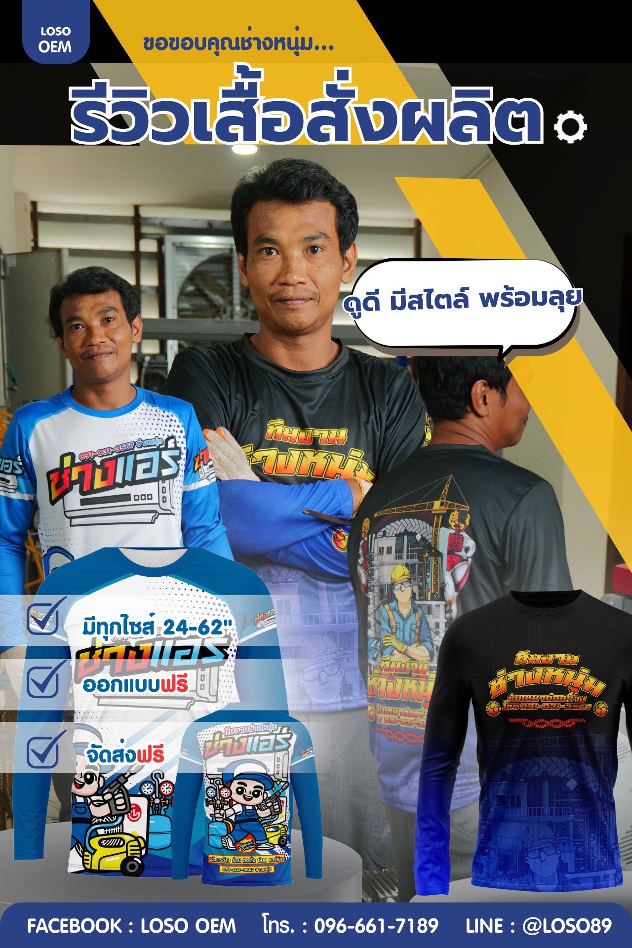 รีวิวจากลูกค้า The Parich — เสื้อสั่งผลิตของจริง
